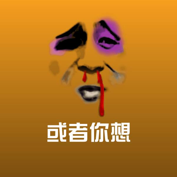 或者你想斗图神器