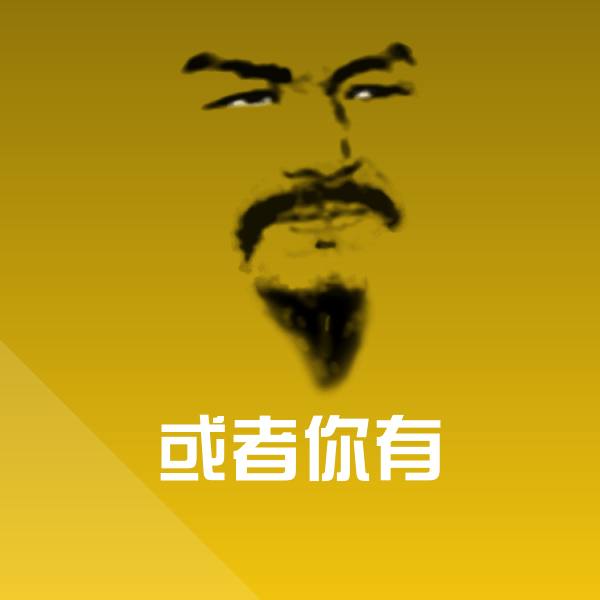 或者你有沙雕表情包