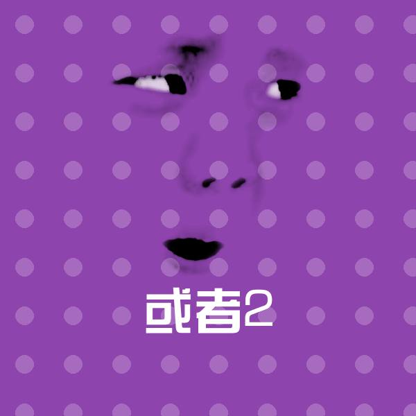 高清或者2表情图片