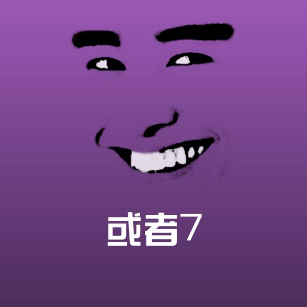 或者7斗图神器