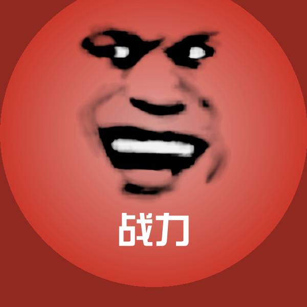 战力斗图神器