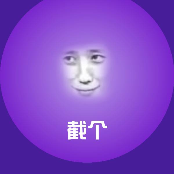 截个微信表情包