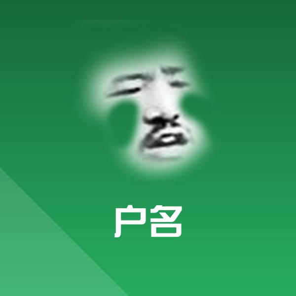 户名表情包