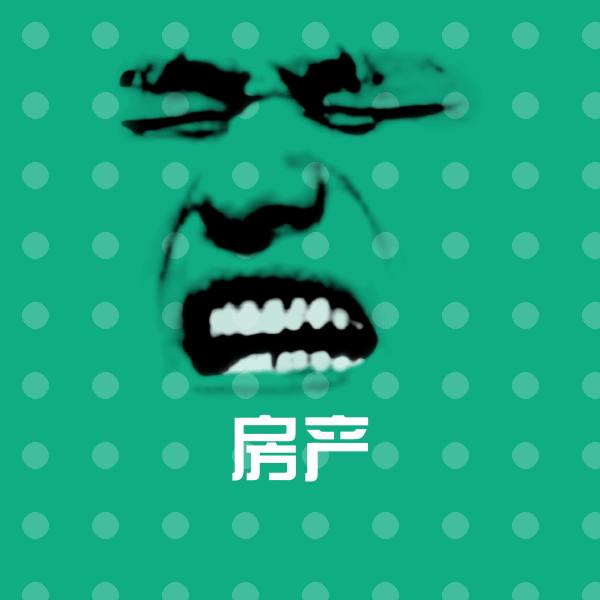 房产斗图神器