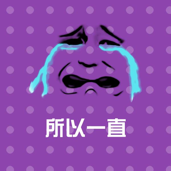 所以一直斗图神器