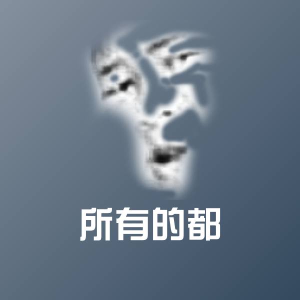 所有的都微信表情包