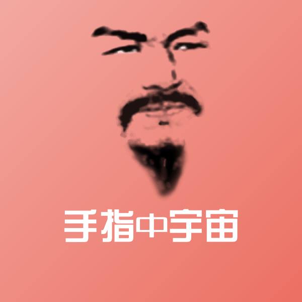 手指中宇宙微信表情包