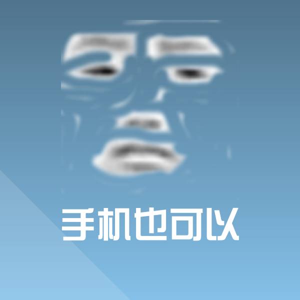 手机也可以表情包