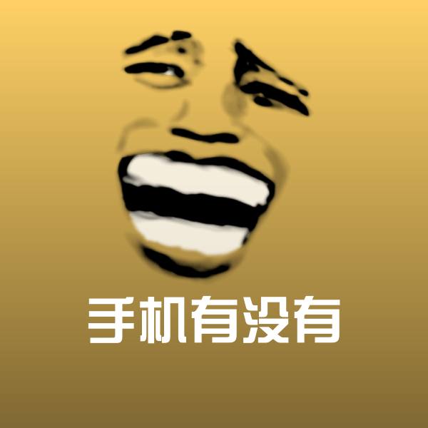 手机有没有聊天表情
