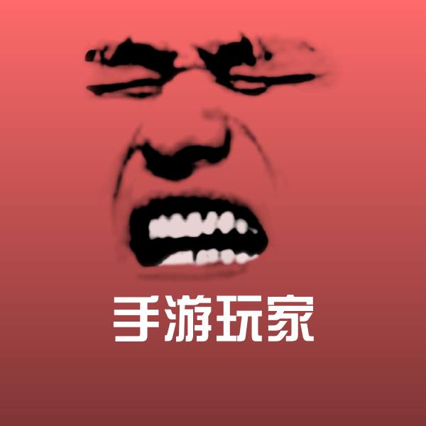 原创手游玩家表情包