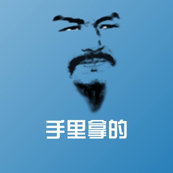 高清手里拿的表情图片