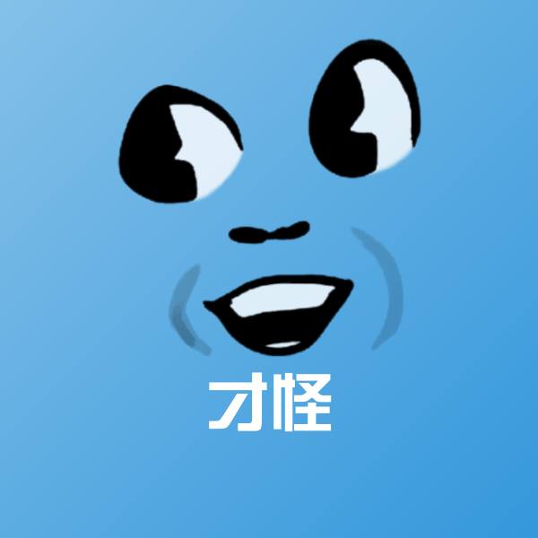 才怪表情包