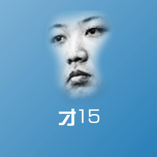才15微信表情包