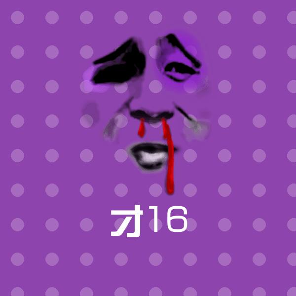 才16表情包