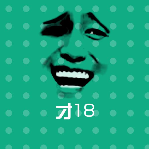 原创才18表情包 第1张