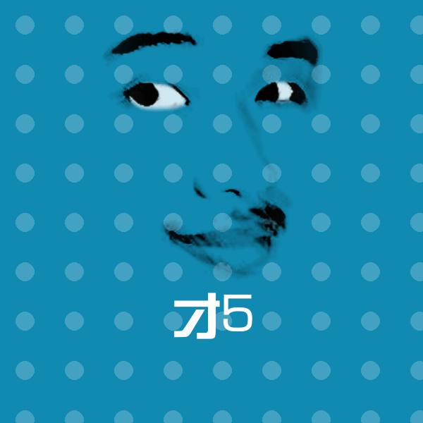 才5斗图图片