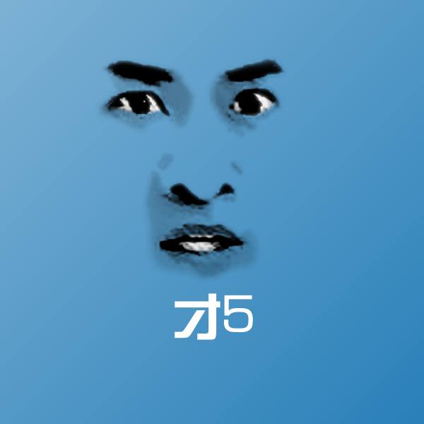 才5沙雕表情包