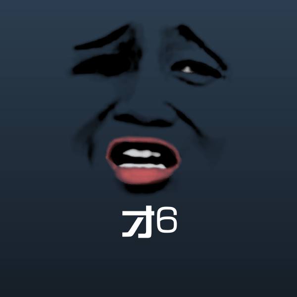 才6斗图神器
