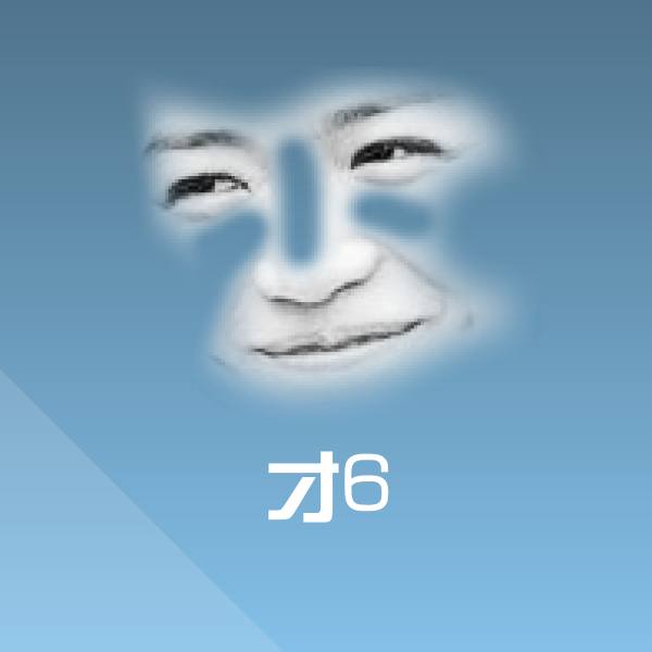 才6斗图神器