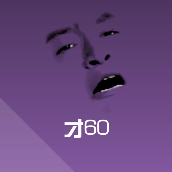才60微信表情包