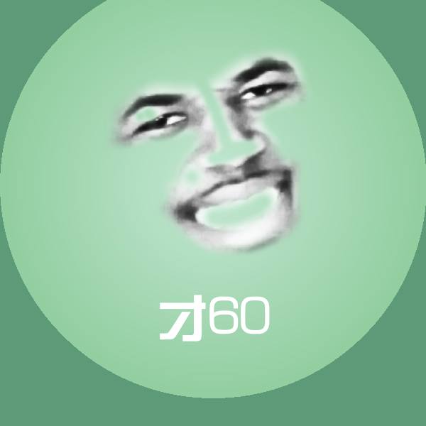 搞笑才60表情