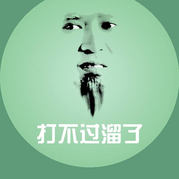 可爱打不过溜了表情 第1张