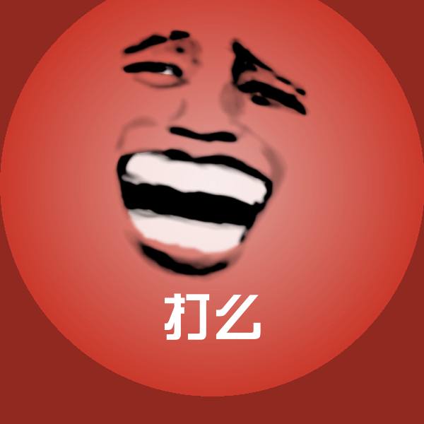 高清打么表情图片