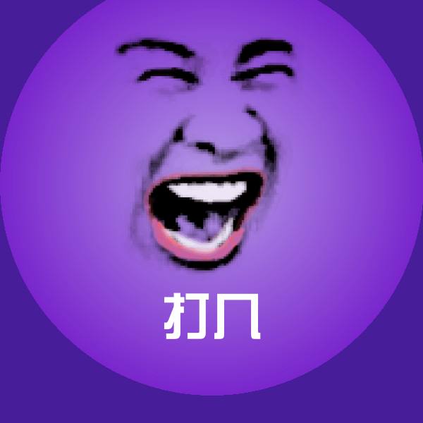 打几斗图图片