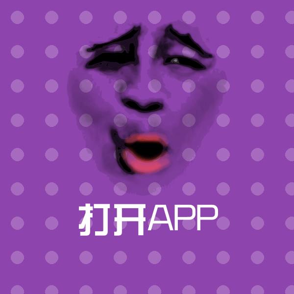 打开APP斗图图片