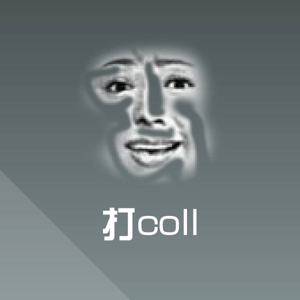 可爱打coll表情 第1张