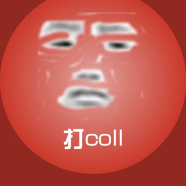 高清打coll表情图片