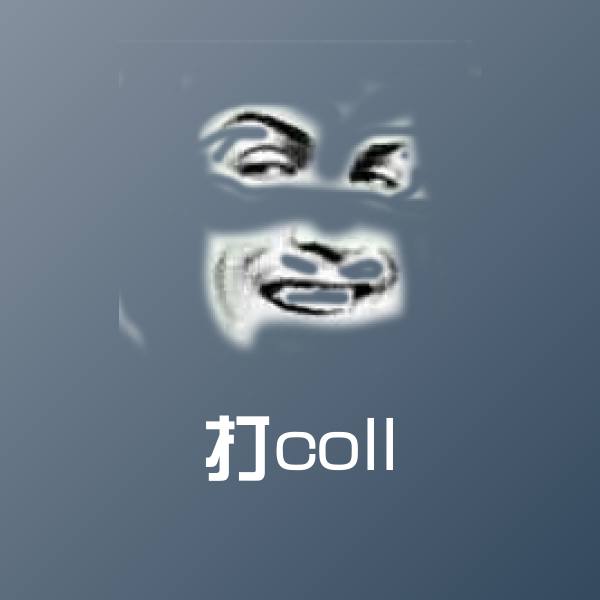 打coll聊天表情