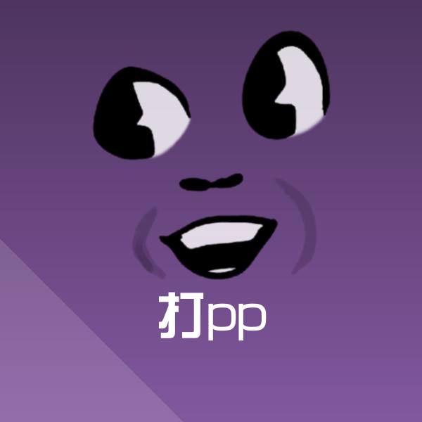 打pp表情包