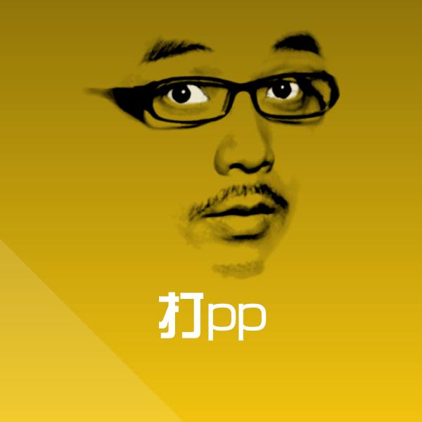 打pp斗图图片