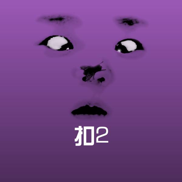 搞笑扣2表情
