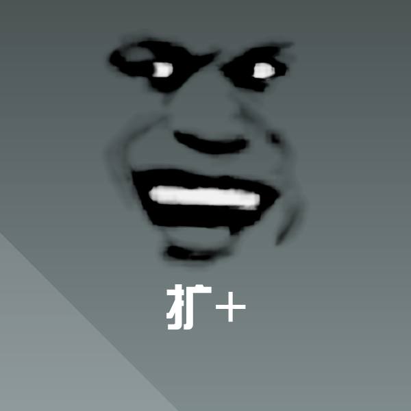扩+斗图神器