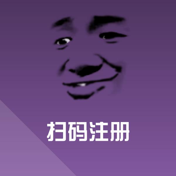 高清扫码注册表情图片