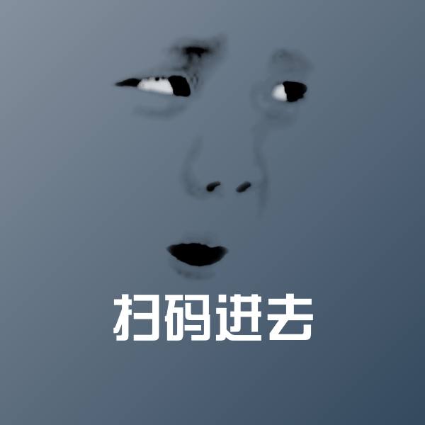 扫码进去沙雕表情包
