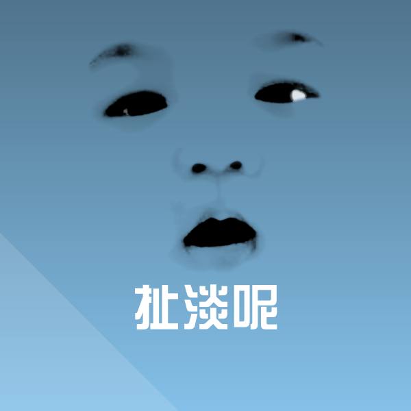 扯淡呢斗图神器