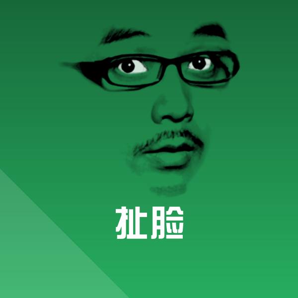 搞笑扯脸表情
