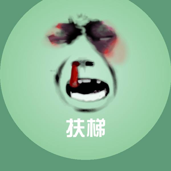 扶梯表情包
