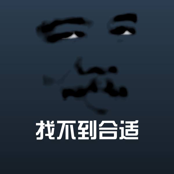 搞笑找不到合适表情 第1张