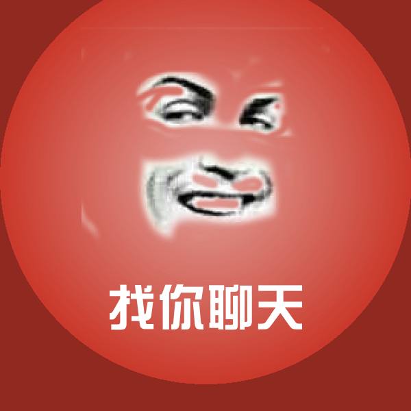 搞笑找你聊天表情