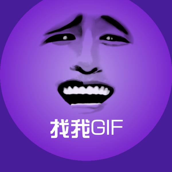 找我GIF微信表情包