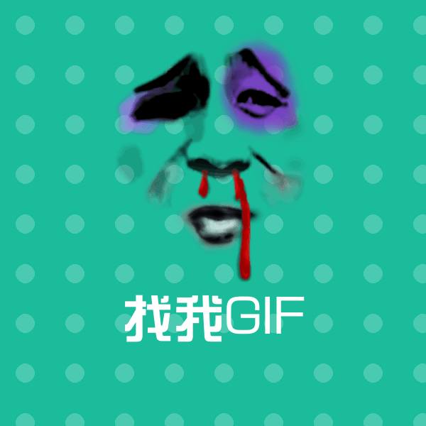 找我GIF微信表情包