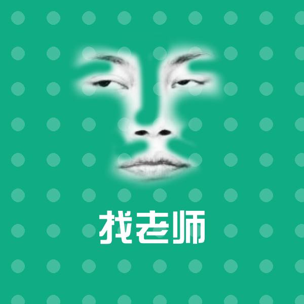 找老师斗图神器