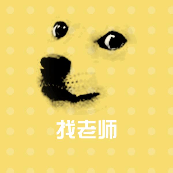 可爱找老师表情
