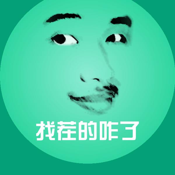 搞笑找茬的咋了表情