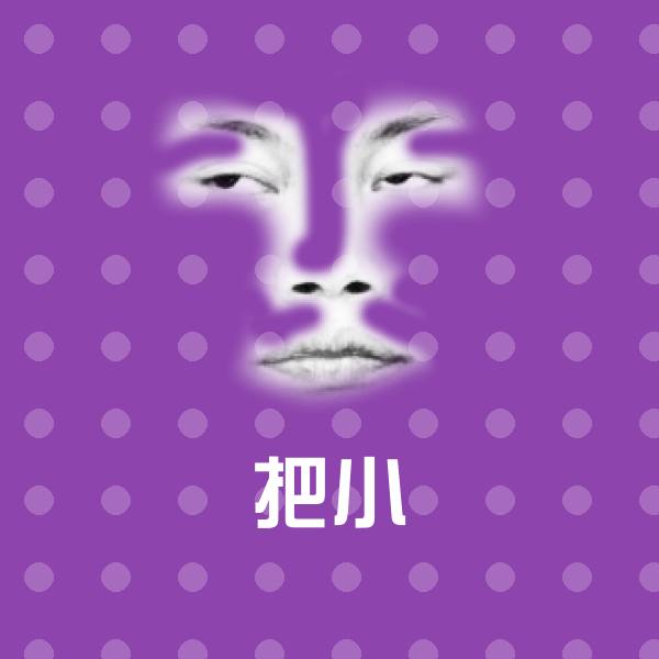 把小斗图图片