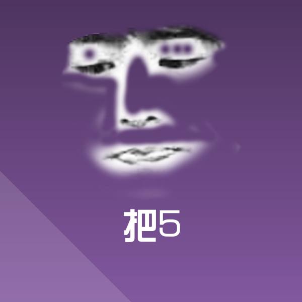 把5斗图神器 第1张